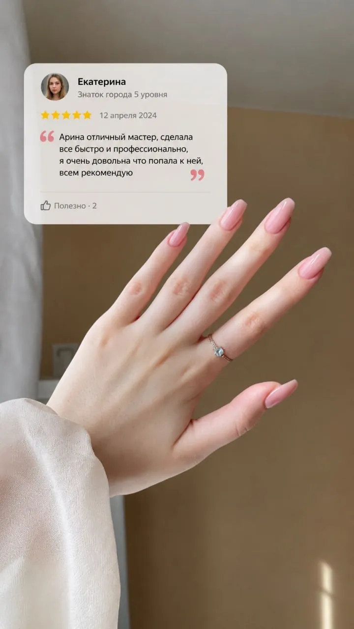 Розовый маникюр и отзыв клиентки